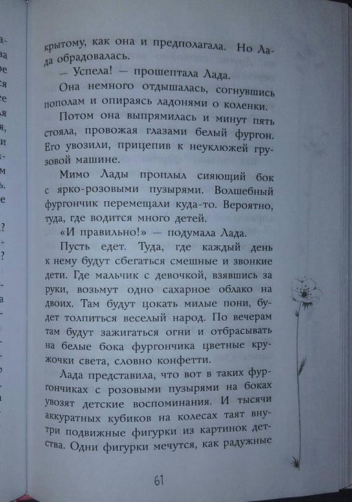 Сердце под левым карманом