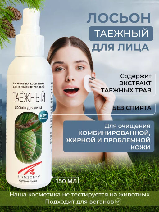 Лосьон ТАЁЖНЫЙ 150 мл