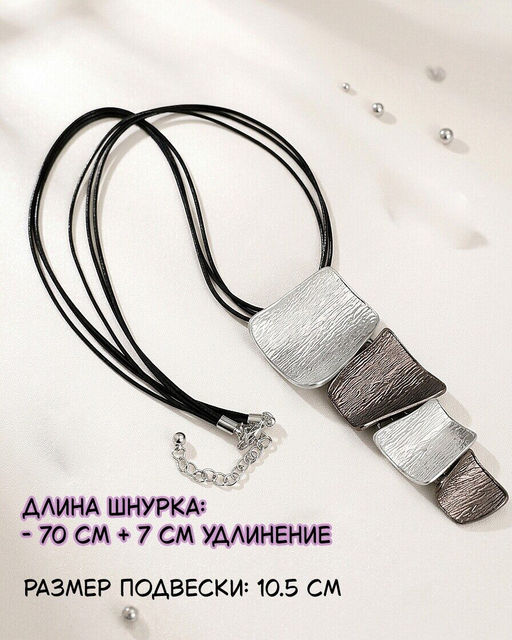 Кулон на шнурке - Vel vett фото 2