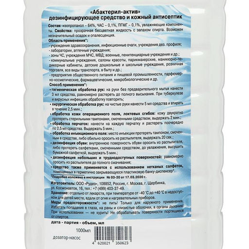 Антисептик «Абактерил-Актив», кожный, дозатор 1 л