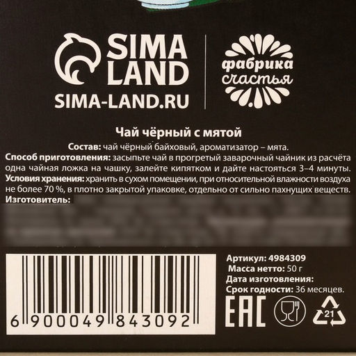 Чай чёрный Не оливье, вкус: мята, 50 г. - Фабрика счастья фото 10