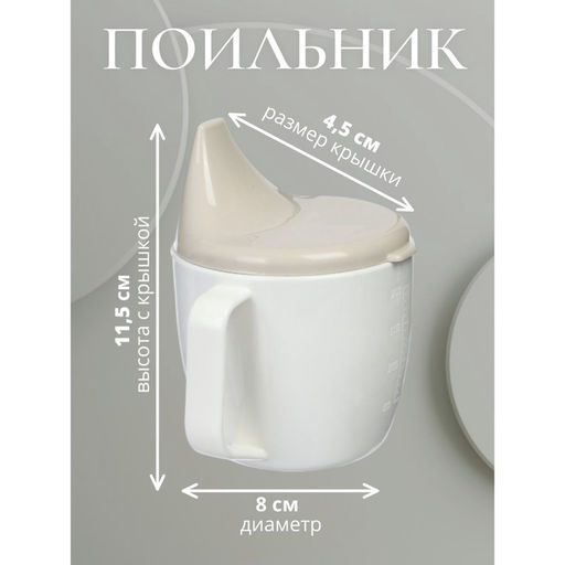 Поильник детский, с ручками, белый