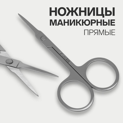 Цена за 5 шт. Ножницы маникюрные, прямые, зауженные, 9 см
