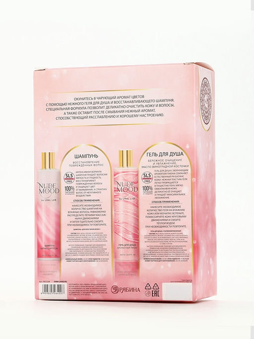 Подарочный набор NUDE MOOD, гель для душа и шампунь для волос, 2?250 мл, аромат розы и пиона, URAL LAB  фото 13
