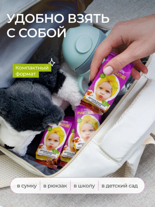 Влажные салфетки в мини упаковке 0+ СИНЕРГЕТИК Алоэ вера и нежный хлопок, без отдушек, 8 упаковок по - Synergetic фото 3