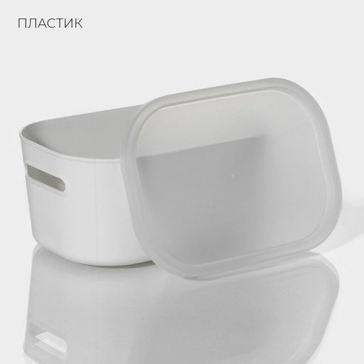 Контейнер для хранения с крышкой LaDom «Лёгкость», 17.8×12.7×8.4 см, белый