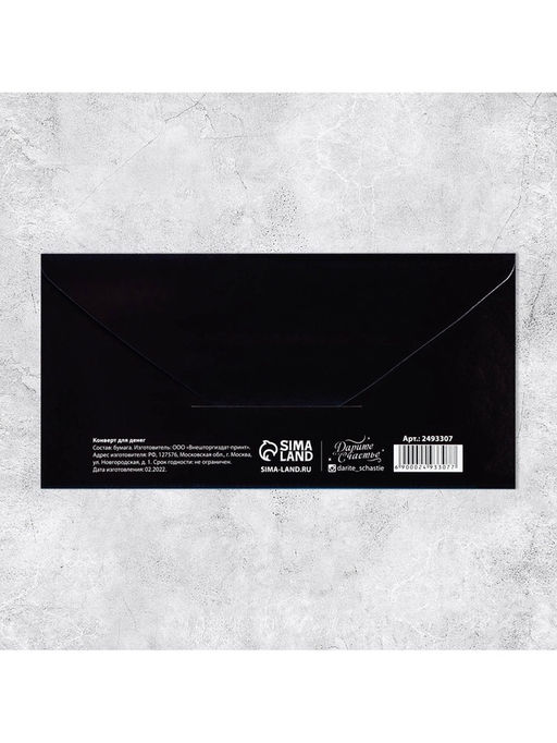 Цена за 10 шт. Конверт для денег «Настоящему мужчине», 16.5×8 см