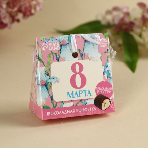 Цена за 2 шт. Конфета шоколадная 8 Марта, с предсказанием, 20 г - Фабрика счастья фото 2