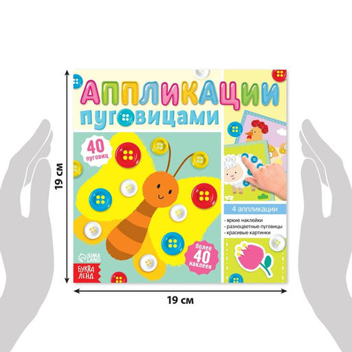 Аппликации пуговицами На ферме, 12 стр. - Буква-ленд фото 2