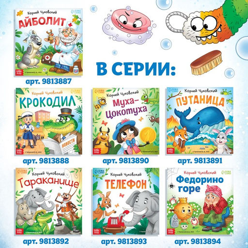 Книга Мойдодыр , Корней Чуковский, 12 стр. - Буква-Ленд фото 6