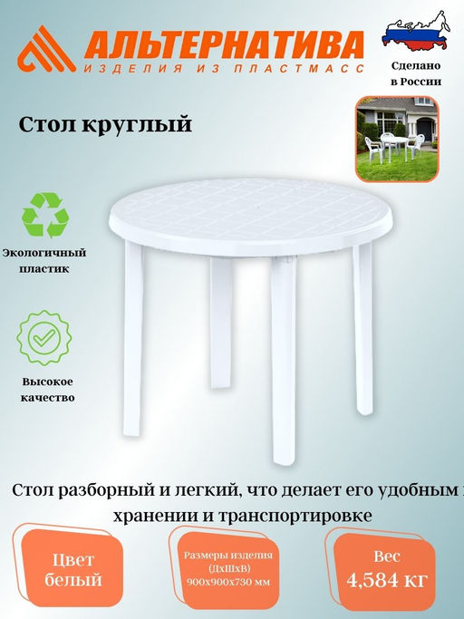 Стол круглый (900*900*750) белый М2664