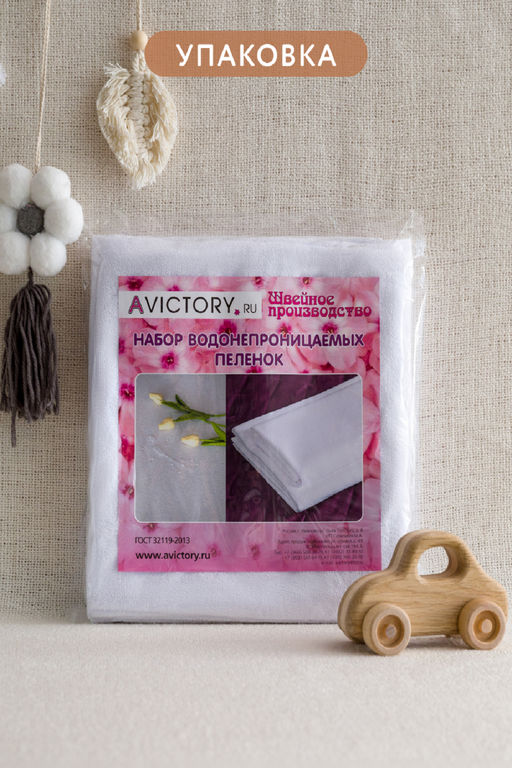 Набор водонепроницаемых пелёнок-3шт.