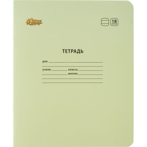 Тетрадь школьная Комус Класс А5 18 л линия, Желтый 10 шт./уп