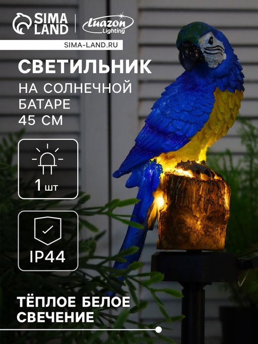 Садовый светильник на солнечной батарее Синий Ара, 45 см, 1 LED, свечение тёплое белое - Luazon lighting фото 7
