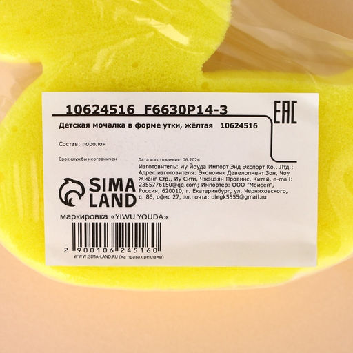 Детская мочалка для тела «Утёнок», Чистое счастье