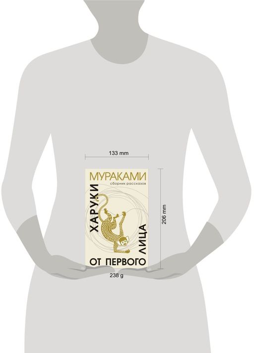 От первого лица - Эксмо фото 4