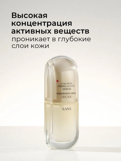 KANS Сыворотка для лица с пептидами и коллагеном, антивозрастная, от морщин и пигментации, 30 мл  фото 2