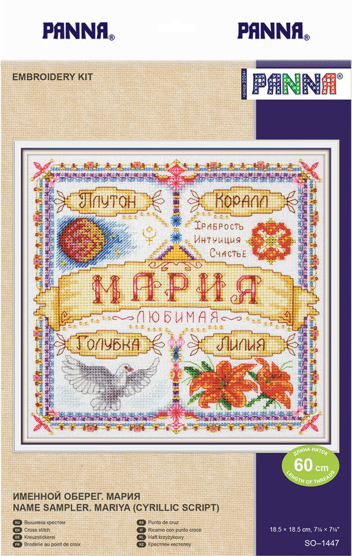 Набор для вышивания PANNA SO-1447 Именной оберег. Мария 18.5 х 18.5 см