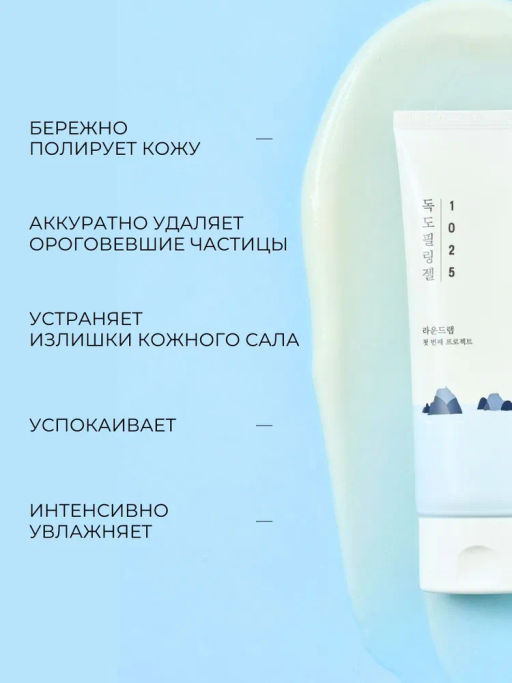 ROUND LAB Деликатный пилинг-гель с морской водой 1025 Dokdo Peeling Gel 120 мл  фото 6
