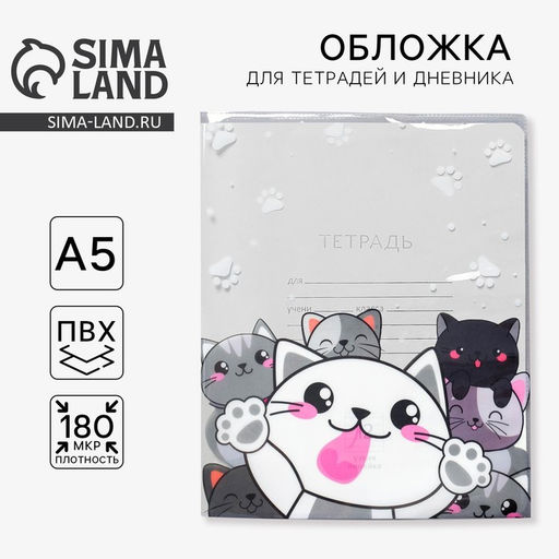 Цена за 5 шт. Обложка для тетрадей и школьного дневника Коты,34,7 х 21,1 см