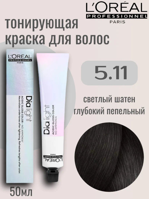 Dia Light 5.11 Светлый шатен глубокий пепельный, крем-краска 60 мл - Loreal professionnel фото 5