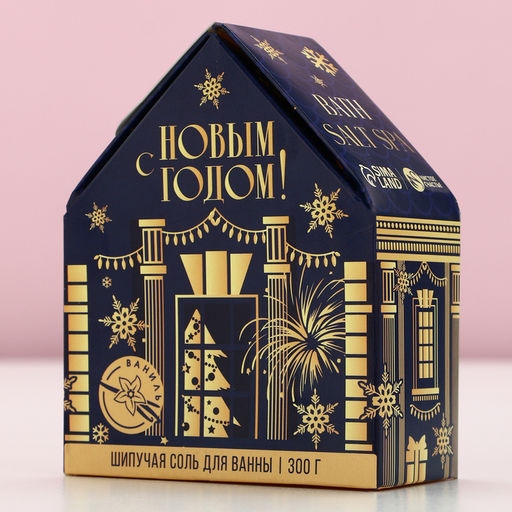Соль для ванны с сухой пеной «С Новым Годом!», 300 г, аромат нежной ванили, Чистое счастье