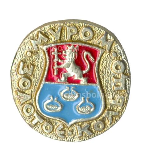 Значок Золотое кольцо - Муром