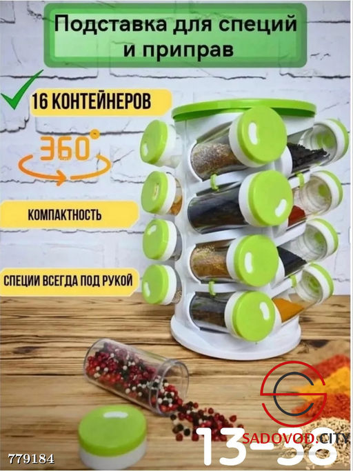 Подставка для хранения специй