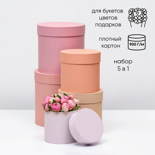 Набор круглых коробок 5 в 1 «Рассвет» 23×23×23 - 14×14×14 см