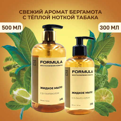 ХИТ! FORMULA Жидкое мыло с D-пантенолом, 500 мл фото 4