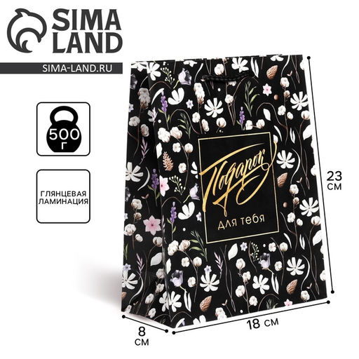 Пакет ламинированный Gift for you, MS 18 х 23 х 8 см - Доступные радости фото 5