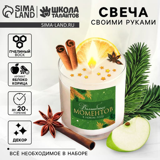 Свеча ароматическая своими руками на новый год Волшебных моментов, набор для творчества