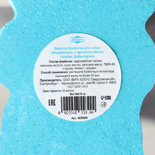 Цена за 3 шт. Бомбочка для ванн «Медвежонок» с ароматом яблока, 80 г