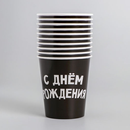 Цена за 10 шт. Стакан бумажный С днём рождения, 250 мл - Страна карнавалия фото 3
