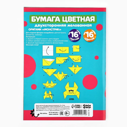 Цена за 3 шт. Бумага цветная А4 мелованная 16 л 16 цв двусторонняя БукиБяки