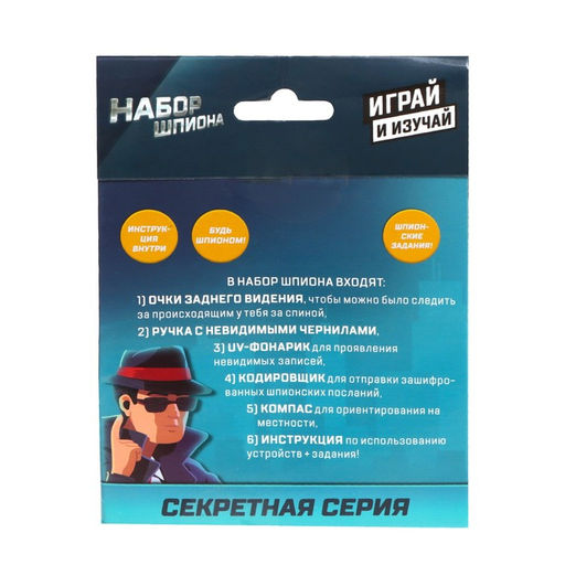 Набор шпиона Секретная серия, очки заднего видения, шифровщик, компас и задания - Эврики фото 11