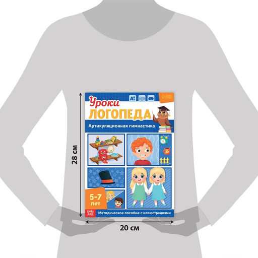 Книга Уроки логопеда. Артикуляционная гимнастика, 24 стр., 5-7 лет - Буква-ленд фото 2
