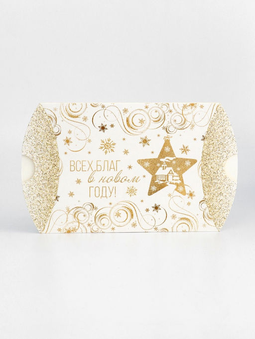 Цена за 10 шт. Коробка складная, подарочная новогодняя «Всех благ в Новом году» 19×14×4 см