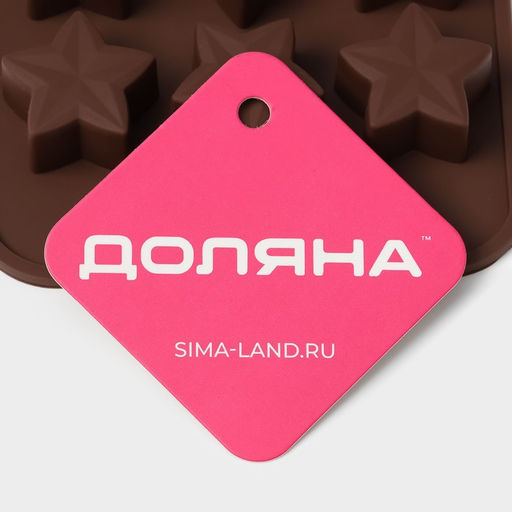 Цена за 2 шт. Форма для конфет и шоколада Доляна Звездочёт, силикон, 20.5?10.5?1.5 см, 15 ячеек, коричневая