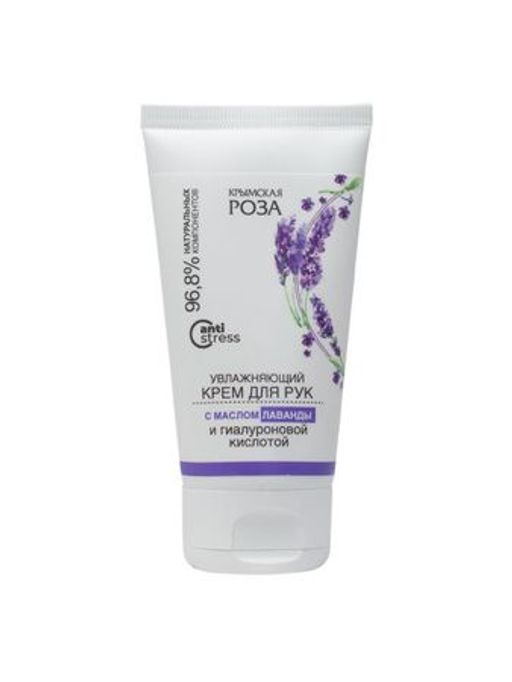 Крем для рук Лаванда увлажняющий, 40 мл