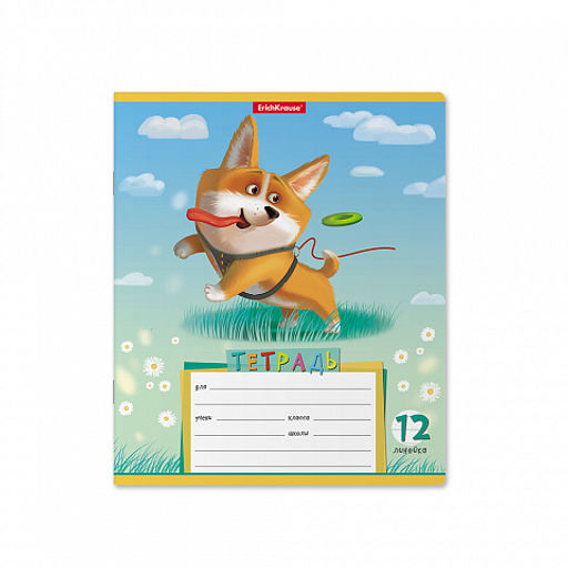 Цена за 280 шт. Тетрадь школьная ученическая ErichKrause Корги, 12 листов, линейка (в плёнке по 10 шт.)  фото 18