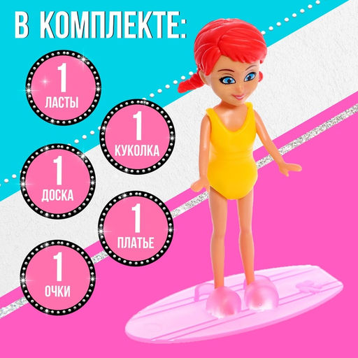 Кукла малышка Отдых на пляже, МИКС - Simaland фото 7