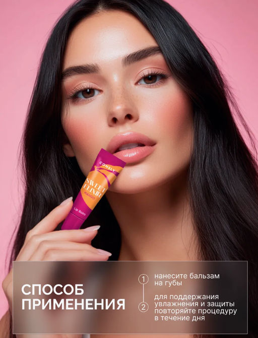 Consly Бальзам для губ SWEET ELIXIR с экстрактом манго (10 гр)  фото 5