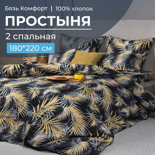 Простыня 2-спальная, бязь Комфорт (Тропикана, чёрный) - Ивановотекстиль фото 2