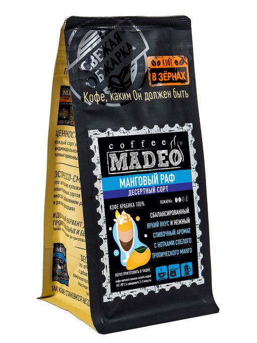 Кофе натуральный Манговый раф 200 г