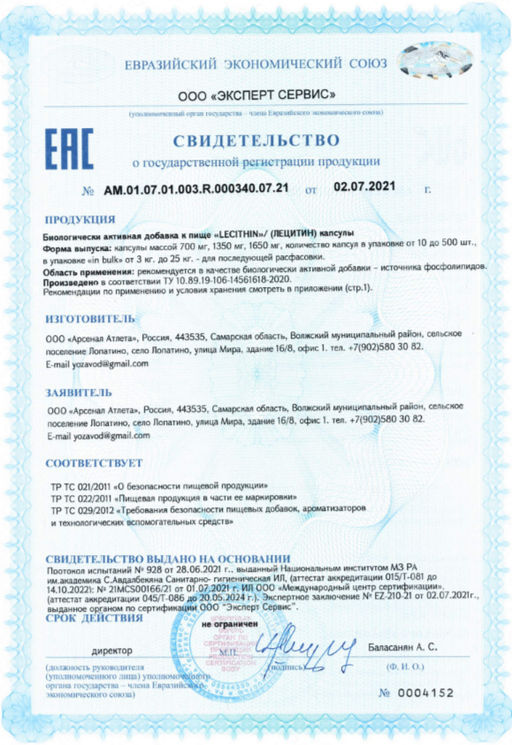 (ЧЗ) БАД LECITHIN/ (ЛЕЦИТИН) 90 капсул 1650 мг, ТМ AWOCHACTIVE  фото 7