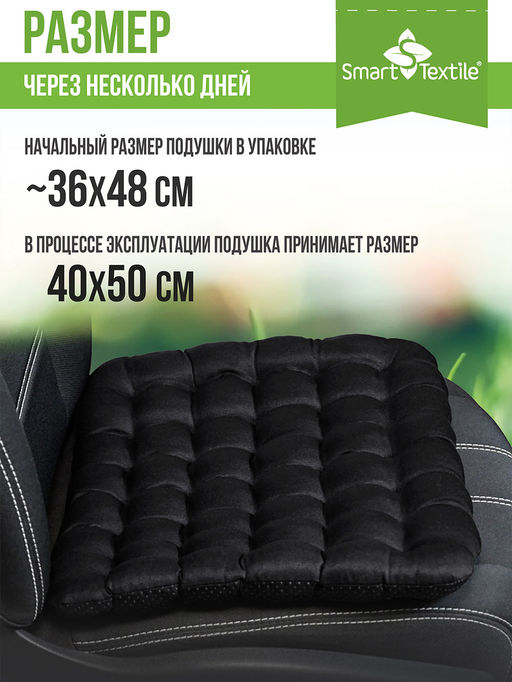 АВТО УЮТ МАХ подушка на сиденье. Разм.: 40х50 см.