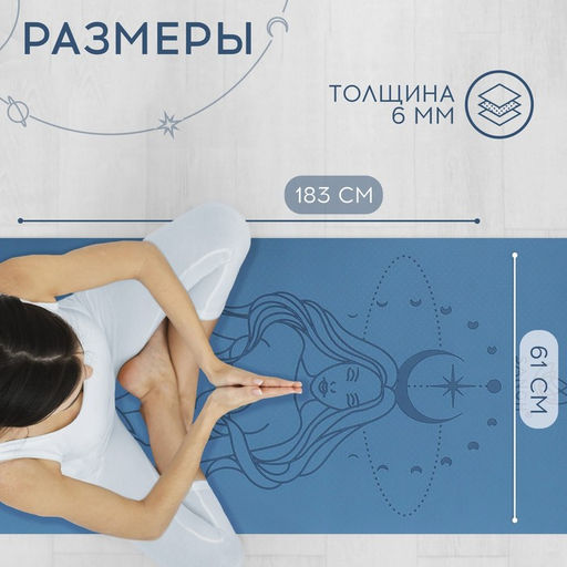 Коврик для фитнеса и йоги Sangh Moon, нескользящий, 183×61×0.6 см, синий