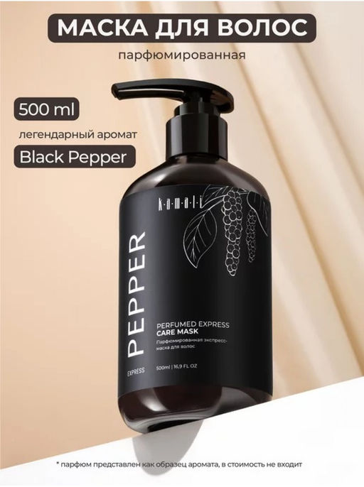 Маска для волос PEPPER