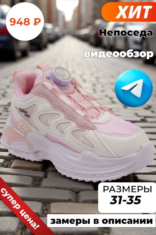 Кроссовки А7011-13 розовые